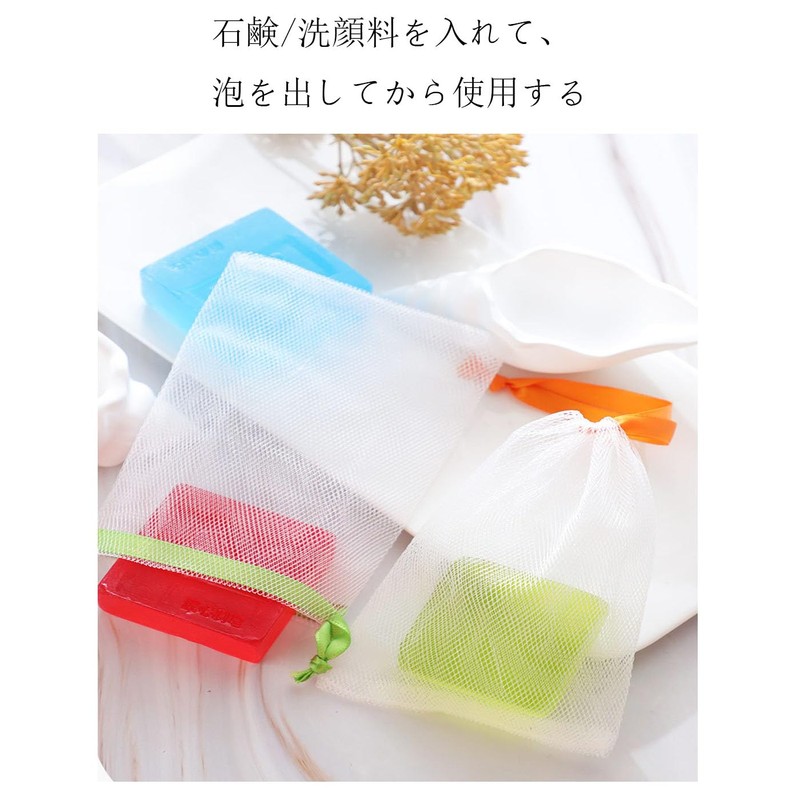 Mirhua 石鹸ネット 泡立てネット 濃密泡 メッシュ素材 ト手軽に泡が作れる 吊り下げ 手洗い 洗顔 お風呂用