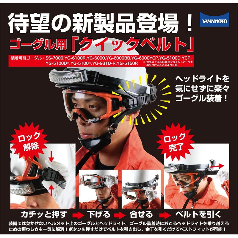 YAMAMOTO YGB-231 Goggle Belt