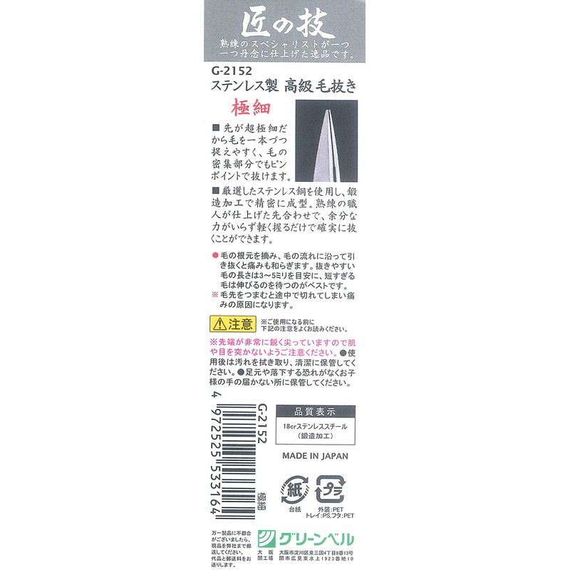 Takumi no Technique G-2152 Stainless Steel Premium Tweezers for Ultra
