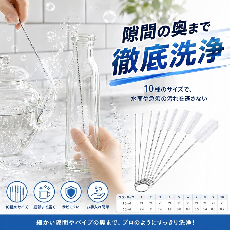 QuorrixTech ストロー ブラシ 10点セット クリーニングブラシ ストロー 哺乳瓶 細口瓶 カップ ホース専用