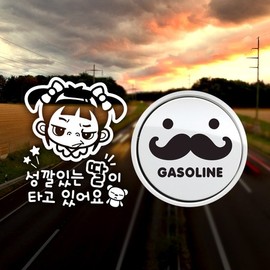 Jeje Deco P_Tempered Daughter Reflection+Fuel Cap Mustache Gasoline B / P_성깔있는딸 반사+주유구수염 가솔린B