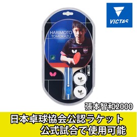 Table Tennis Specialty Store Ishikawa Sports Original Table Tennis Racket Set, Butterfly, Tomokazu Harimoto 16950, Portable Net for Home Use, Ball Included