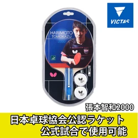 Table Tennis Specialty Store Ishikawa Sports Original Table Tennis Racket Set, Butterfly, Tomokazu Harimoto 16950, Portable Net for Home Use, Ball Included