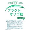JAY&CO. 97.5% pure fructo-oligosaccharide (100% Chicory grown in contract farmers