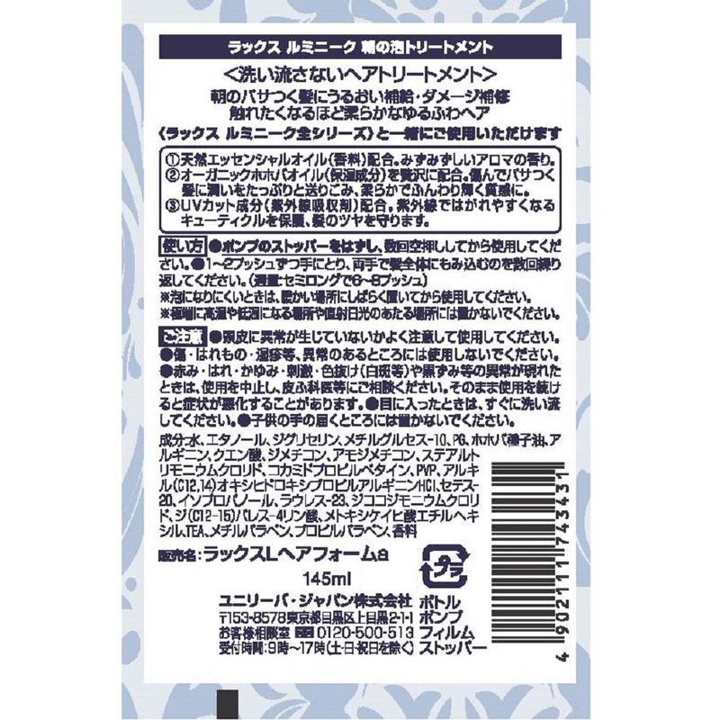 Lux Luminique Morning Bubble Treatment 5.1 fl oz (145 ml)