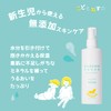 【顔/全身用化粧水】こどもねすの ぱしゃぱしゃローション 230mL 敏感肌 赤ちゃん 新生児 乳幼児 低刺激 乾燥肌 うるおい
