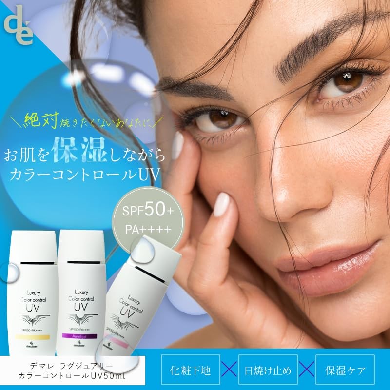 Demare Luxury Color Control UV 50ml TU/Tone Up SPF50+ PA++++