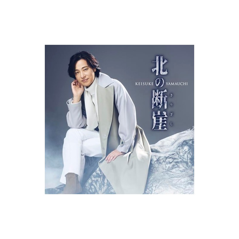 北の断崖（きりぎし） [夢盤] [CD]