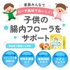 康葉KIDS ビフィズス菌 植物性乳酸菌K-2 ラクトフェリン サプリメント オリゴ糖 子供用 腸内 フローラ 純国産