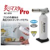Soto Broiled Master Pro KC – 810 (Bottle not included)