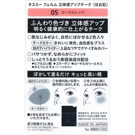 Kiss Me FERME 05 3D Upteak Coral Red 0.2 oz (5 g)