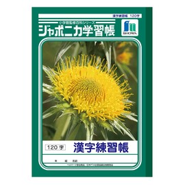 Showa B5 JL-48 Notebook, Japonica Study Book, Kanji Practice, 50 Characters, Includes Hatched Auxiliary Lines