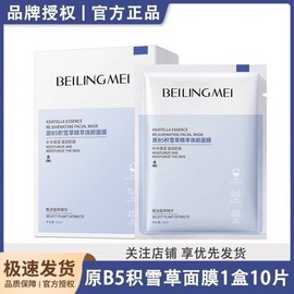 [Overseas] 3D Sheet Mask Original B5 Centella Asiatica Essence Facial Mask Shrink Pores Stay Late Free Size/Bayring Miwon B5 Embossing Mask 25ml*10 10ea