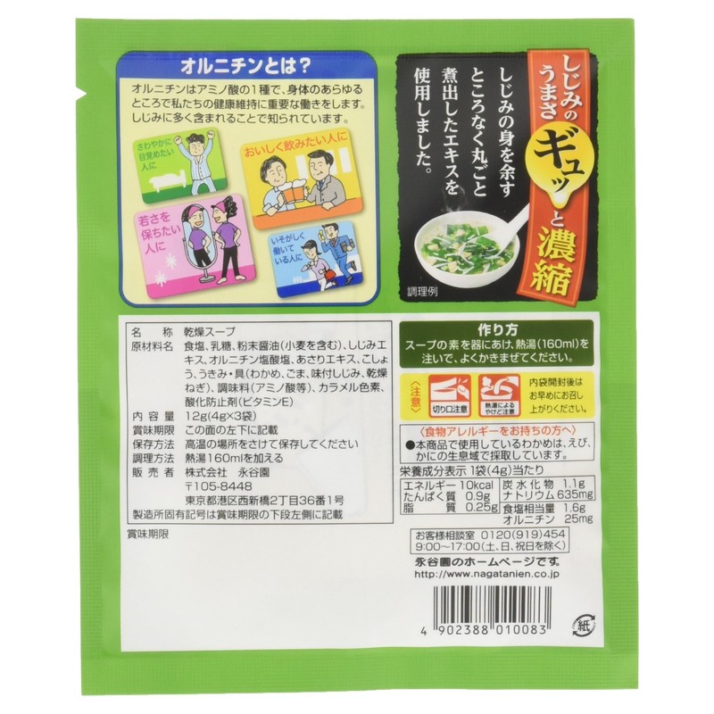 Nagatanien Chikara Clam Seaweed Soup, 0.4 oz (12 g)
