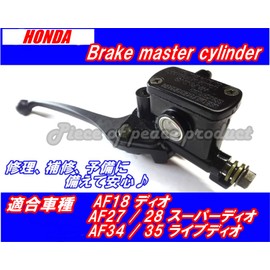 Piece of peace product Honda DIO AF18 AF27 28 AF34 35 Brake Master Cylinder (Dio Black)