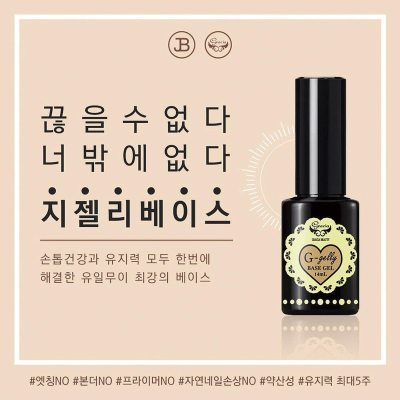 Gracia 그라시아 진비 지젤리 베이스젤 + 크레이지 탑젤(소프트) [★혼합세트★ 베이스젤+탑젤(스탠다드)]