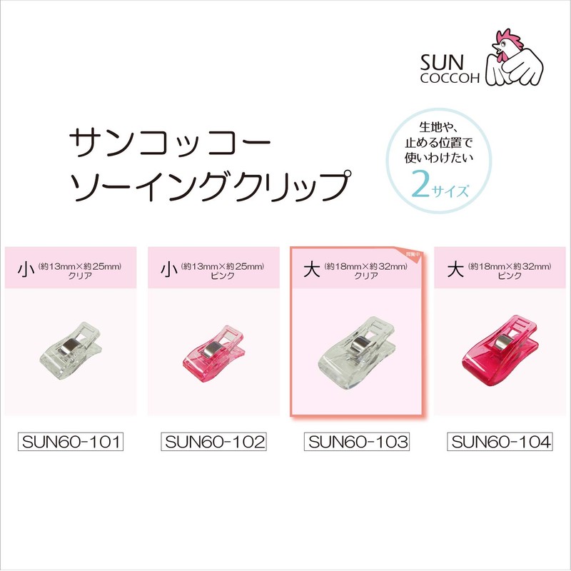 KIYOHARA SUN60-103 Sankoko Sewing Clips, Large, Clear, 6 Pieces