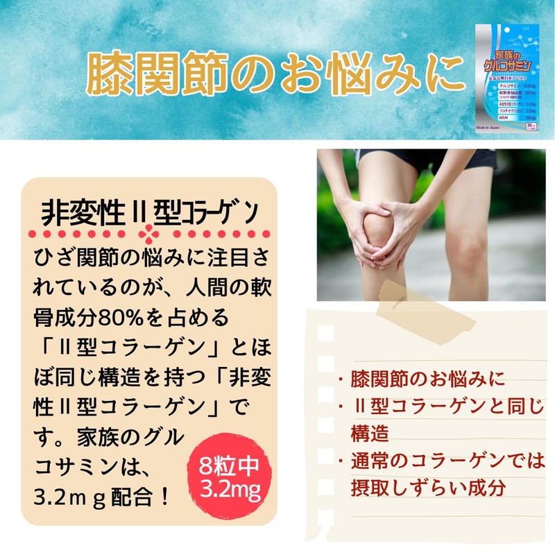 家族シリーズ 家族のグルコサミン ３０日分