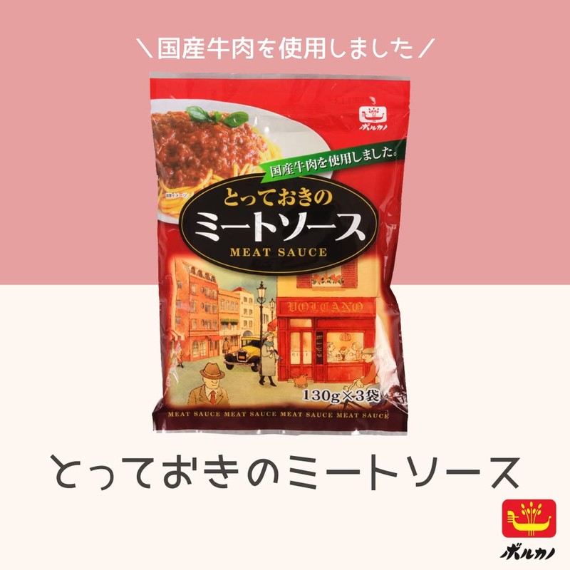 Volcano Pasta Sauce, Special Meat Sauce, 4.6 oz (130 g)