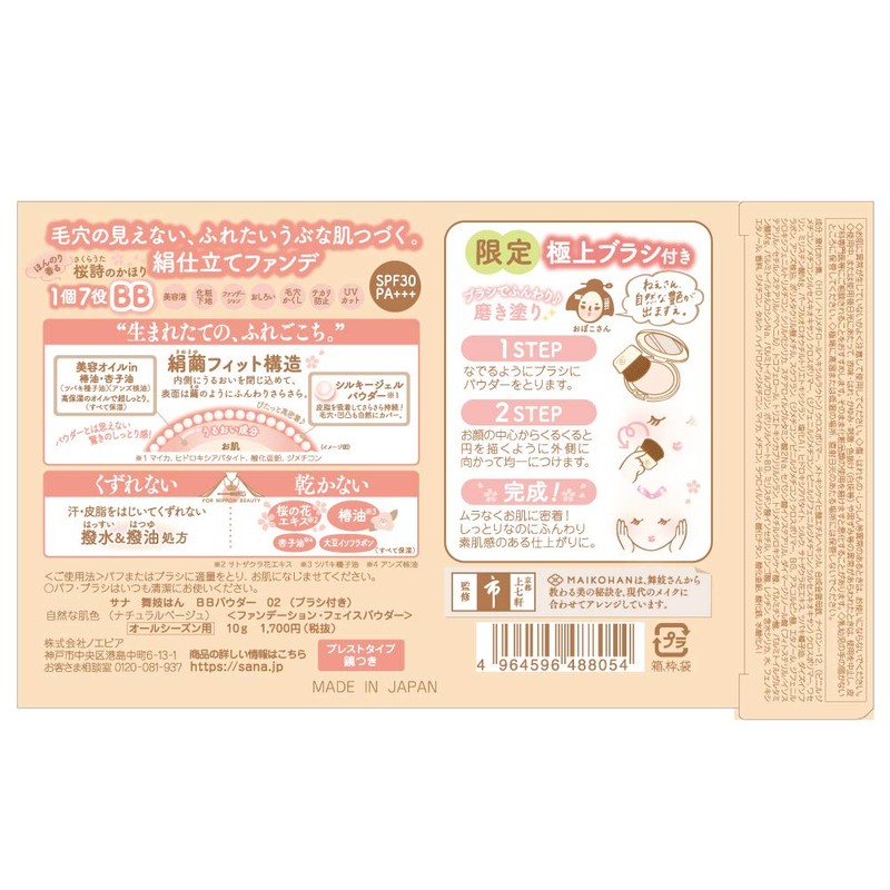 Maiko Han BB Powder 02 Natural Skin Color (Natural Beige)