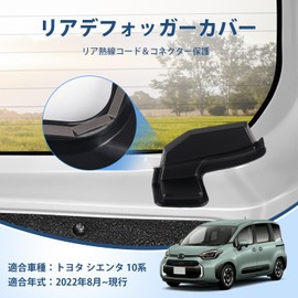 AUTO SPEC Toyota Sienta 10 Series Rear Defogger Cover SIENTA August 2022~ MXPL10G Type Rear Defogger Cable Protection Heat Wire Cover Antenna Harness Protector Back Door Antenna Protection Cover