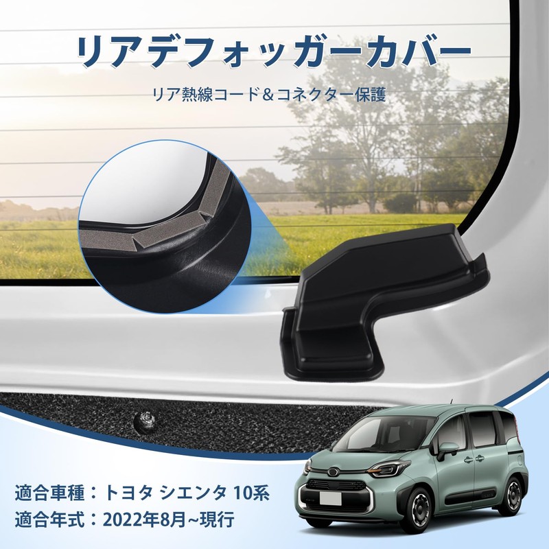 AUTO SPEC Toyota Sienta 10 Series Rear Defogger Cover SIENTA