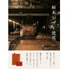 Lieu ensoleillé Book Cover, Book Size (Bookmark, Snap Button), Tochigi