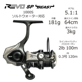 Revo SP Beast 1000S Spinning Reel