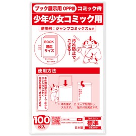 [Made in Japan] OPP Bag for Book Display with Tape on the Side [Shiban Boys and Girls Comics] 100 Pieces, Made in Japan