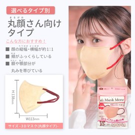 [MaskMore] マスクモア 3Dマスク 不織布 立体 不織布マスク 立体マスク 小顔マスク 丸顔タイプ バイカラー おしゃれ カラーマスク マスク 20枚入り ミルクティー