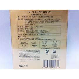 ストレスや体力回復などに！ セニエ 【 ハーブエレウテロコック 】 90g　(植物由来カプセル100粒付)
