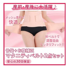 World Bridge Maternity Belt Set of 2 Before and Postpartum Tummy Correction Pelvic Belt Postpartum Supporter (M)