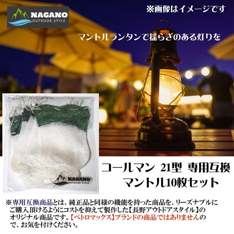 Nagano Outdoor Style Lantern Mantle for Coleman 21 Type -