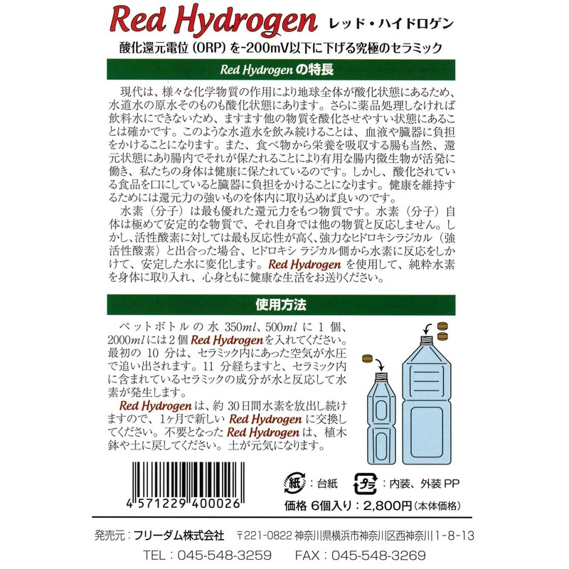Red Hydrogen (Pack of 6)
