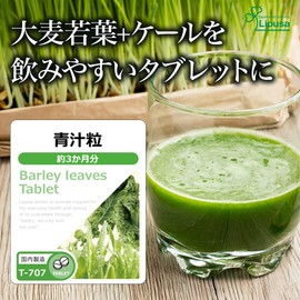 【リプサ公式】 青汁粒 約3か月分 T-707 サプリメント