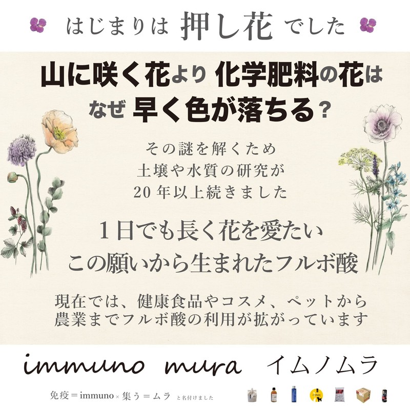 300ml パウチ 「フルフミン201」フルボ酸原液100％飲料 〜天然 由来の マルチミネラル とフルボ酸を高濃度抽出〜