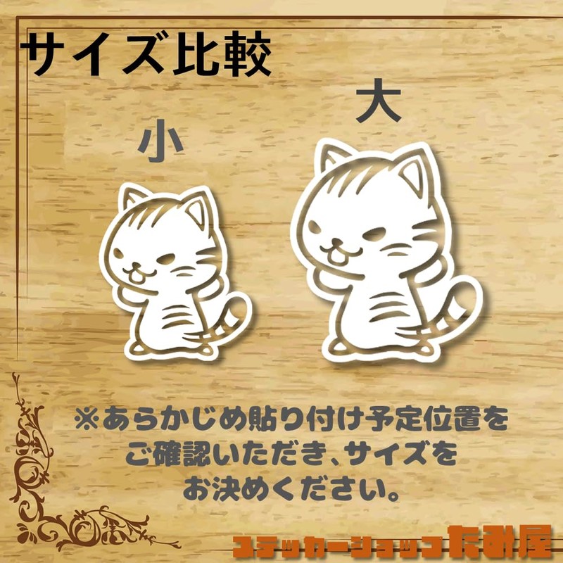 [Tamiya] Go Ahead Cat Sticker Standing Cat Made in Japan