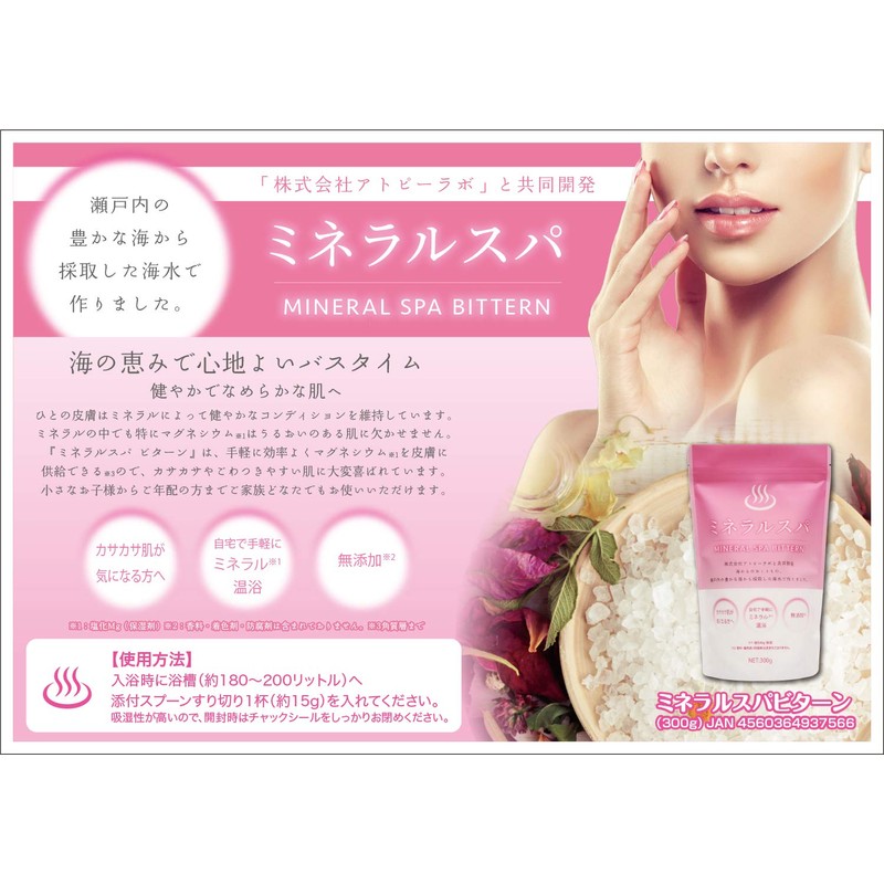 Wellness Beaute Mineral Spa Biturn Bath Salt, 10.6 oz (300