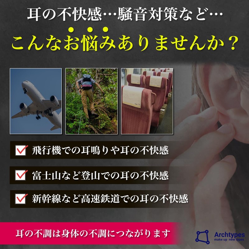 Archtypes Earplugs, Airplane, Weather Pain, Air Pressure, Sauna Air Pressure