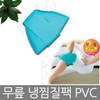 Knee cold pack PVC10170