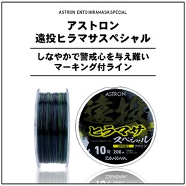 DAIWA Nylon Line Astron Long Throw Hirama Special No. 8 668.6 ft (200 m) Stealth