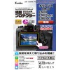 Kenko Screen Protector for OLYMPUS OM-D E-M1X/E-M10 Mark III/E-M1 Mark
