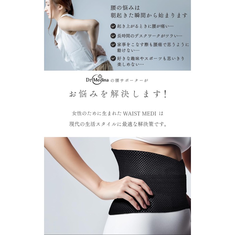 Dr.Medina (ドクターメディナ) 腰サポーター コルセット 女性用 腰 サポーター 女性 レディース 腰ベルト
