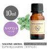[aeaj Certified Display Standard Certified] Nagomi Pure Spearmint Essential Oils