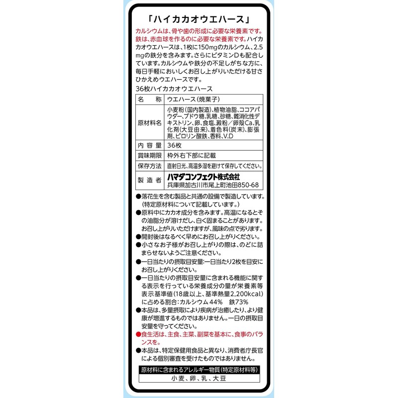 Hamada Confection Haikakao Wafers, 36 Sheets