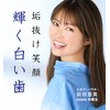 BIKEN Corporation Pearl White Tooth Glow