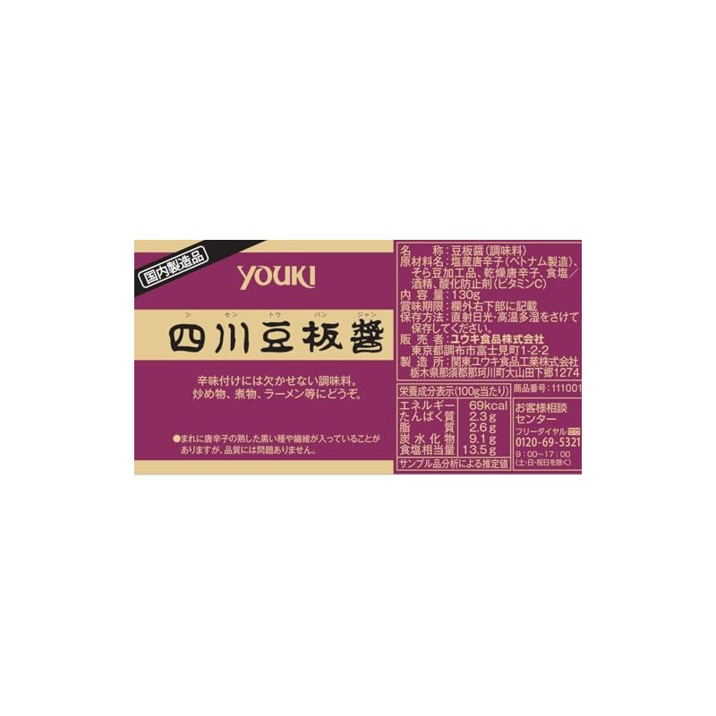 Yuuki Foods Sichuan Bean Plate Soy, 4.6 oz (130 g)