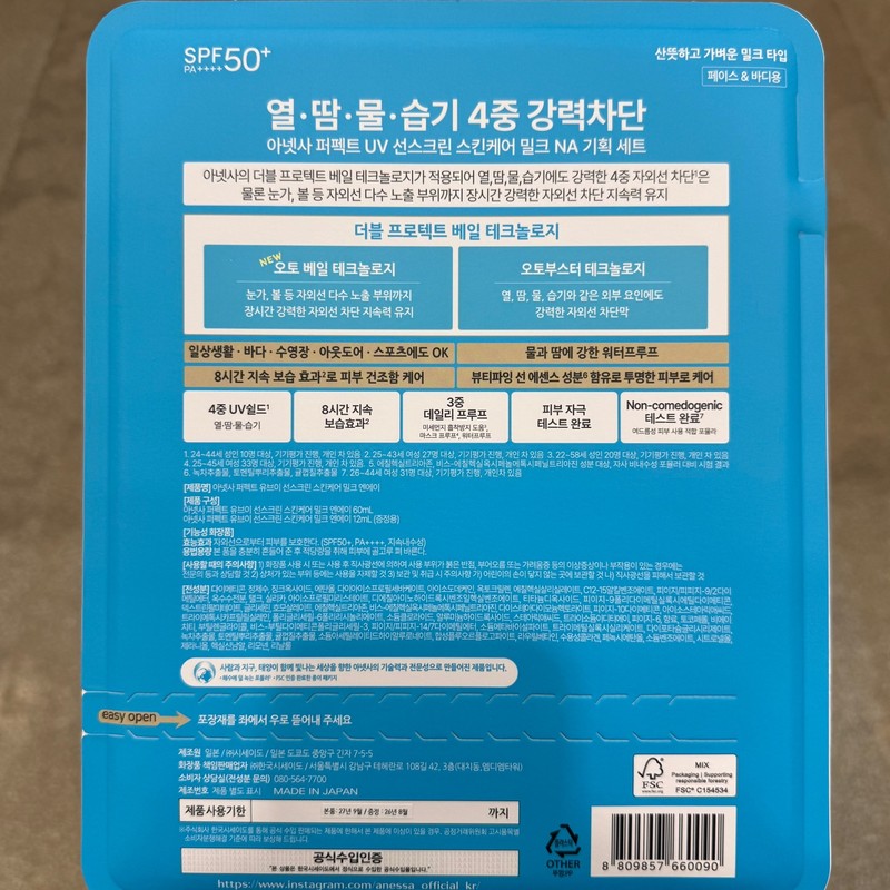 Anessa Perfect UV Sunscreen Milk NA 60ml + 12ml -