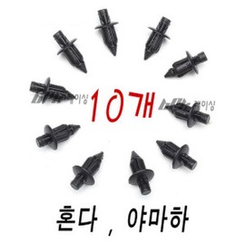 Honda Yamaha Cowl Bolts 10-Piece Plastic Bolts Cowl Pins Exterior Parts Motorcycle Scooter BPK 100% Domestic Shipping / 혼다 야마하 카울볼트 10개 플라스틱 볼트 카울핀 외장 부품 오토바이 스쿠터 BPK 100% 국내발송