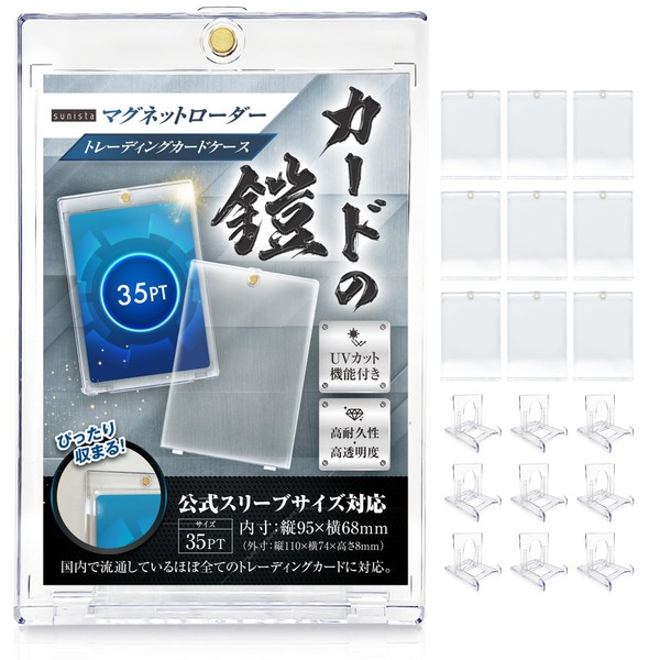Sunista Card Armor Magnetic Loader, 35 pt (Official Sleeve Compatible Sizes) with UV Protection, Loader x 9, Stand x 9, Poke-Card Dress, YuGiOh MTG Compatible, Card Case, Card Loader
